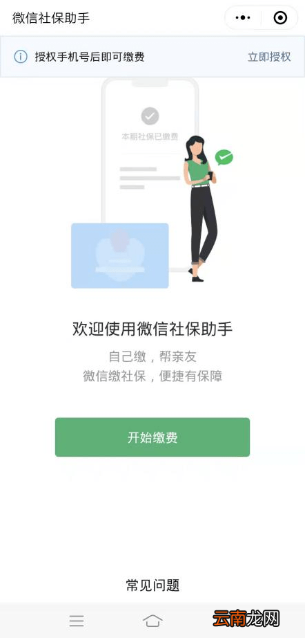 保定城乡居民医保微信缴费流程