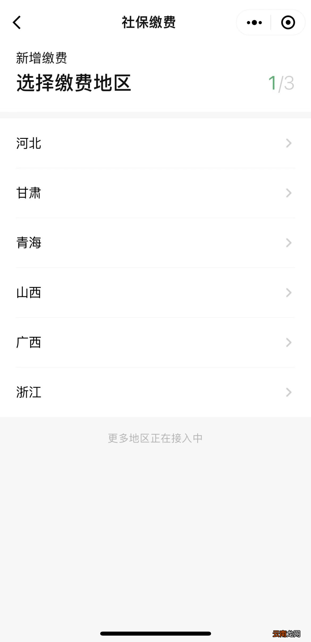 保定城乡居民医保微信缴费流程