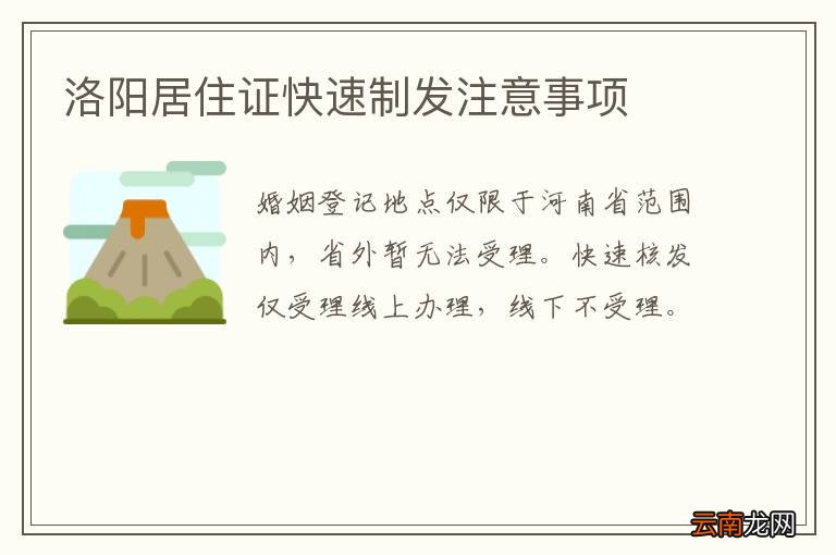 洛阳居住证快速制发注意事项