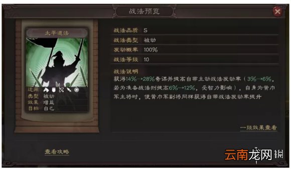三国志战略版程昱带什么兵书 三国志战略版程昱战法兵书阵容搭配