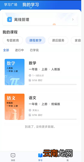 智慧中小学教育平台怎么注册登录？