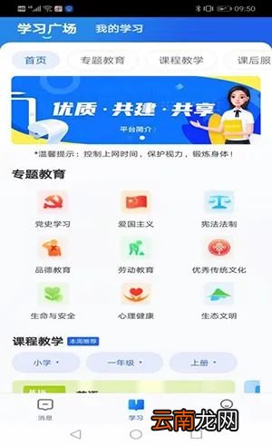 智慧中小学教育平台怎么注册登录？
