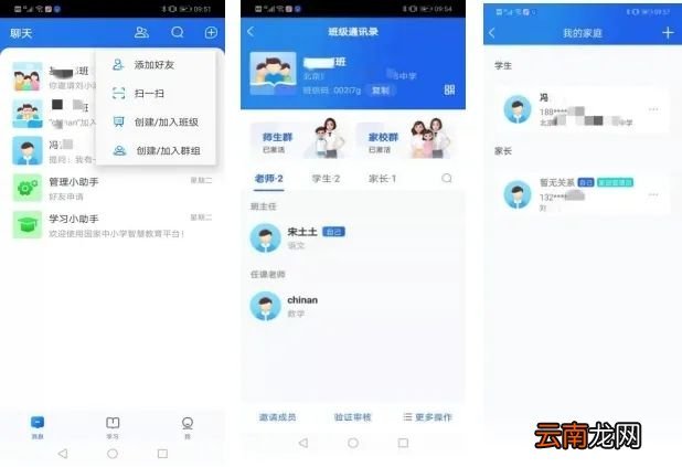 智慧中小学教育平台怎么注册登录？