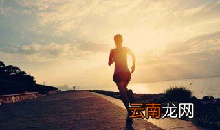长跑比赛技巧 长跑掌握这些技巧让你轻松跑