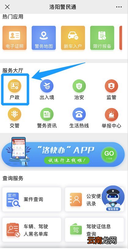 洛阳居住证快速制发线上申领入口