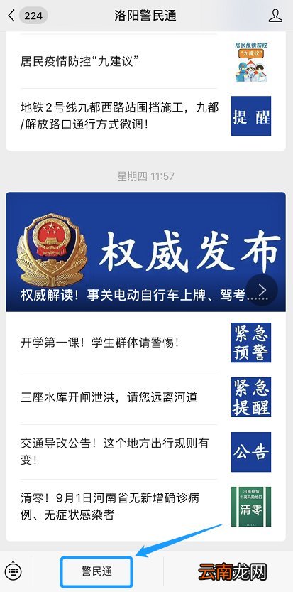 洛阳居住证快速制发线上申领入口