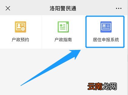 洛阳居住证快速制发线上申领入口