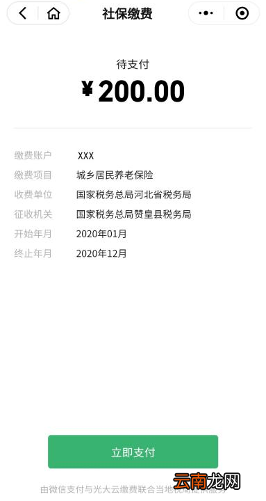 保定城乡居民养老保险微信缴费流程
