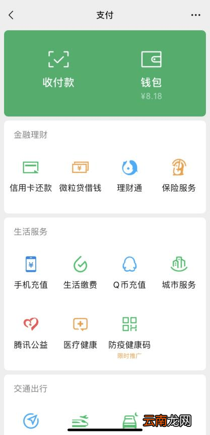保定城乡居民养老保险微信缴费流程