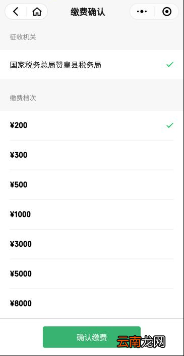 保定城乡居民养老保险微信缴费流程