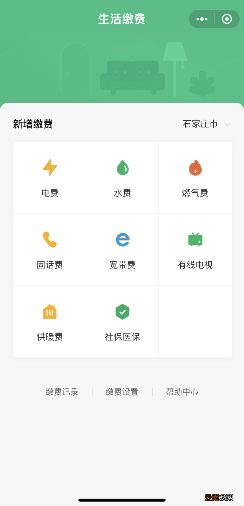 保定城乡居民养老保险微信缴费流程