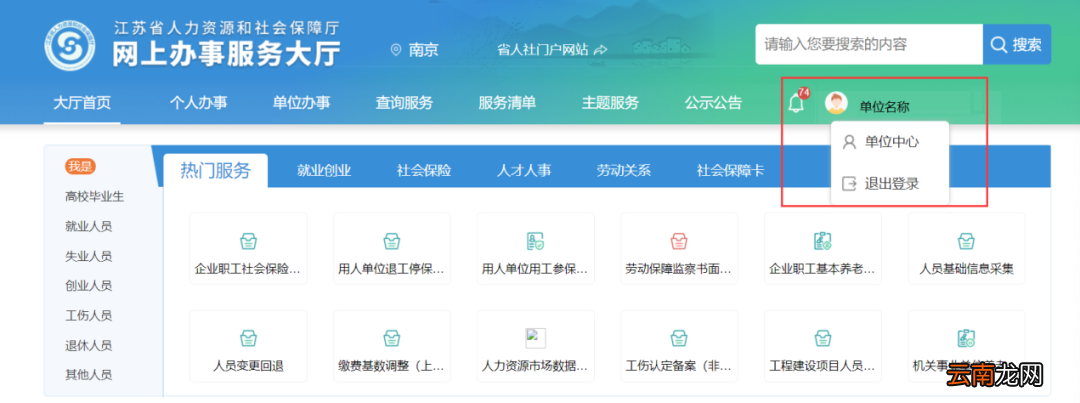 南京单位申报退休在哪查进度