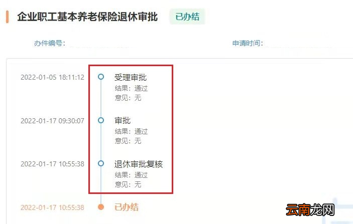 南京单位退休申报怎么知道有没有通过
