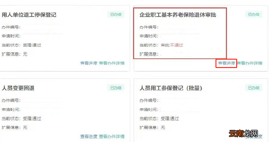 南京单位退休申报怎么知道有没有通过