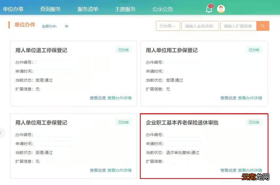 南京单位退休申报怎么知道有没有通过