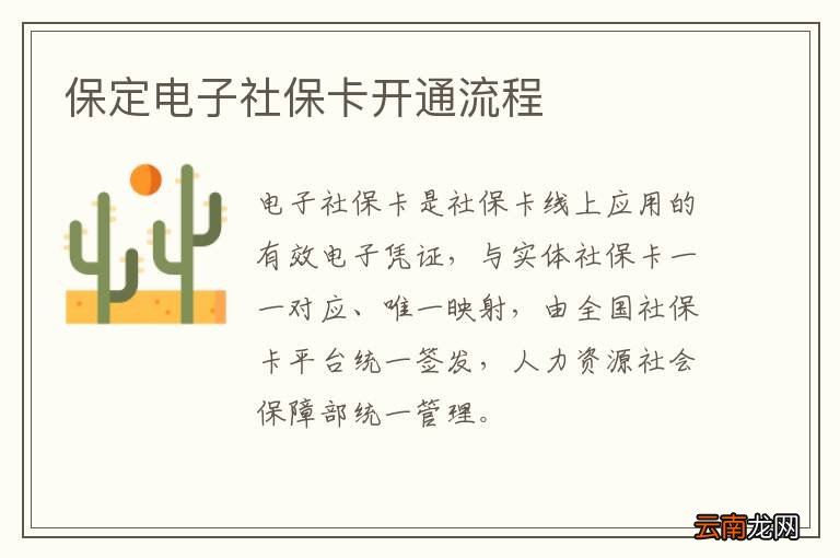 保定电子社保卡开通流程