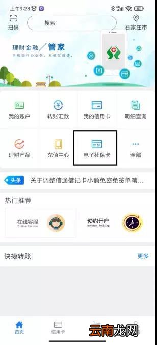 保定电子社保卡开通流程