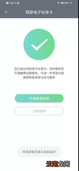 保定电子社保卡开通流程