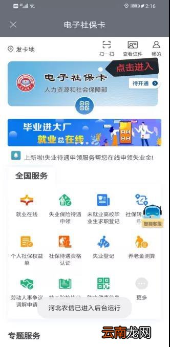 保定电子社保卡开通流程