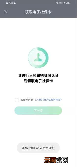 保定电子社保卡开通流程