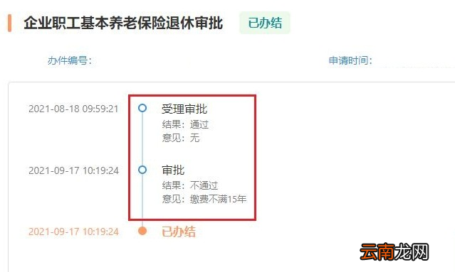 南京退休审批不通过怎么办