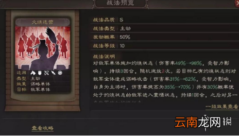 三国志战略版陆逊战法搭配攻略 三国志战略版陆逊搭配介绍