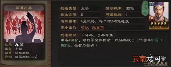 三国志战略版运筹决算值得换吗 荀攸张春华传承战法运筹决算解读