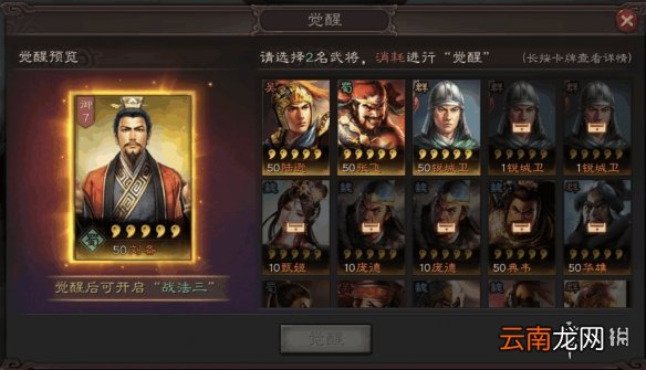 三国志战略版武将怎么觉醒 三国志战略版武将觉醒攻略