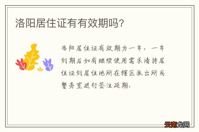 洛阳居住证有有效期吗?
