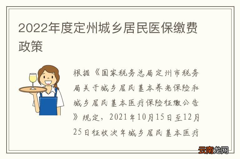 2022年度定州城乡居民医保缴费政策