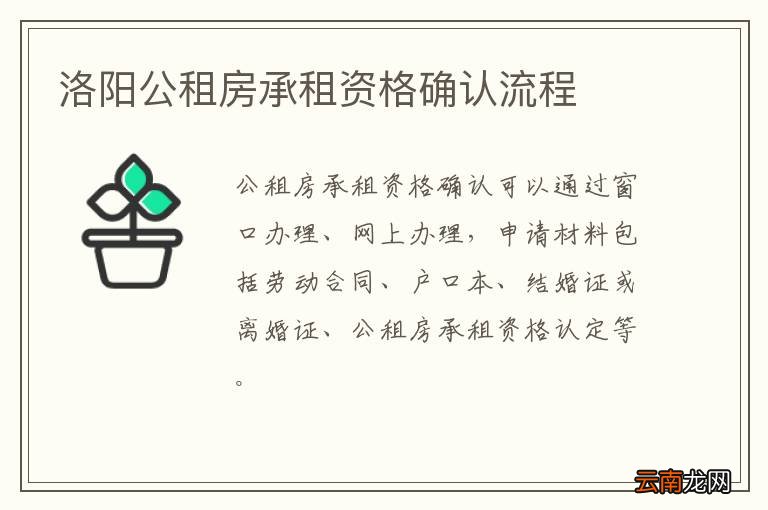 洛阳公租房承租资格确认流程