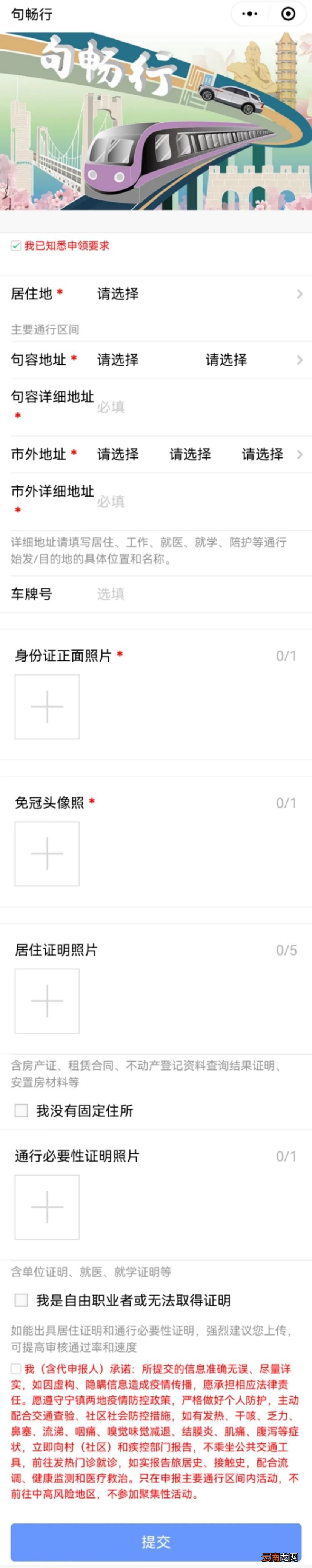 材料+流程 宁句联防联控电子卡怎么办理