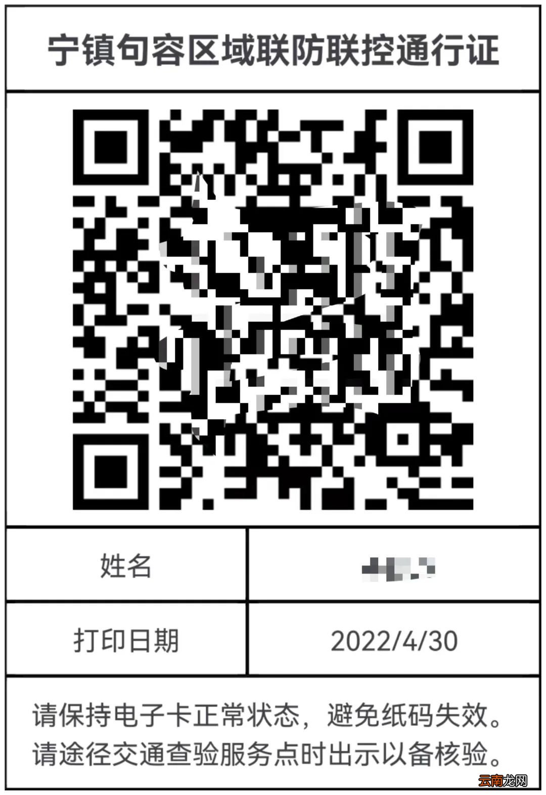 材料+流程 宁句联防联控电子卡怎么办理