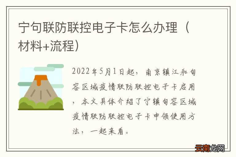 材料+流程 宁句联防联控电子卡怎么办理