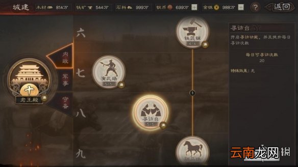 三国志战略版寻访台有什么用 三国志战略版寻访台使用攻略