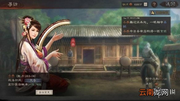 三国志战略版寻访台有什么用 三国志战略版寻访台使用攻略