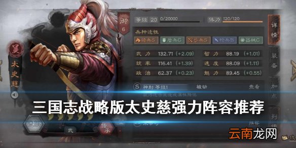 三国志战略版太史慈怎么搭配武将 太史慈战法兵书搭配推荐