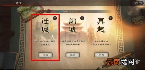 三国志战略版怎么迁城 三国志战略版迁城操作攻略