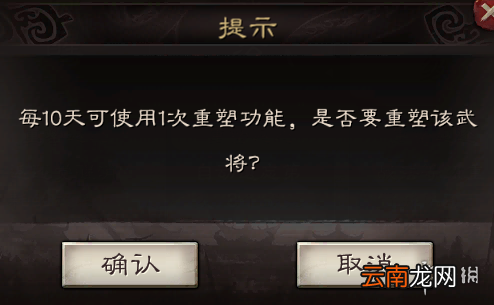 三国志战略版武将怎么重塑 三国志战略版武将重塑攻略