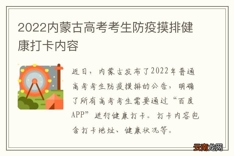 2022内蒙古高考考生防疫摸排健康打卡内容