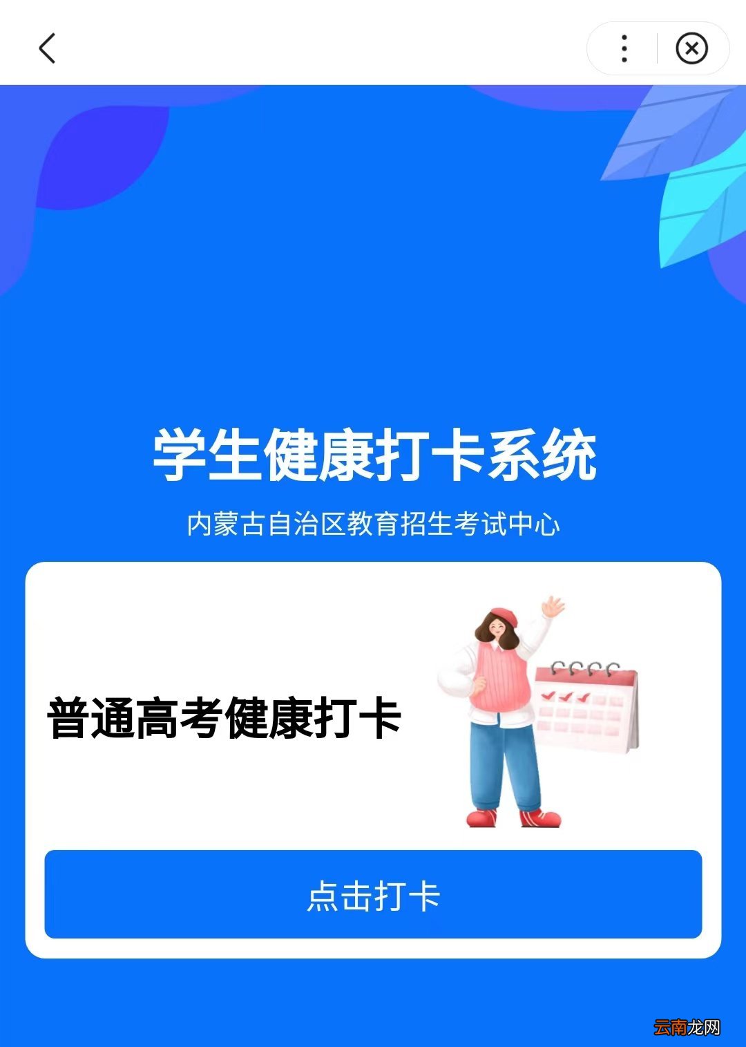 2022年内蒙古自治区普通高考考生防疫摸排公告