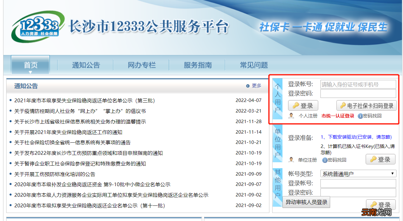 2022长沙失业补助金网上申请指南(条件+标准+入口)