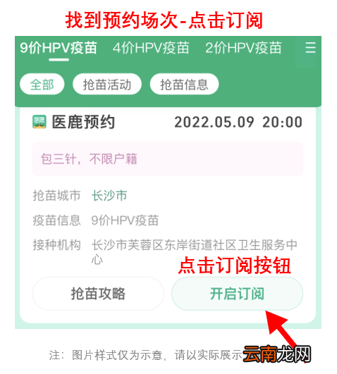 5月9日-10日芙蓉区东岸街道社区医院九价HPV疫苗预约方式