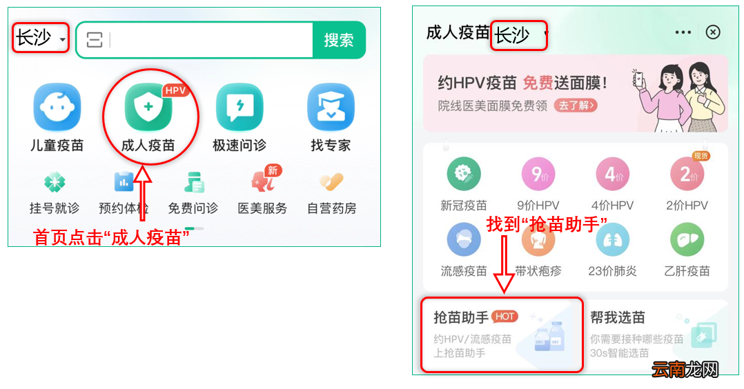5月9日-10日芙蓉区东岸街道社区医院九价HPV疫苗预约方式