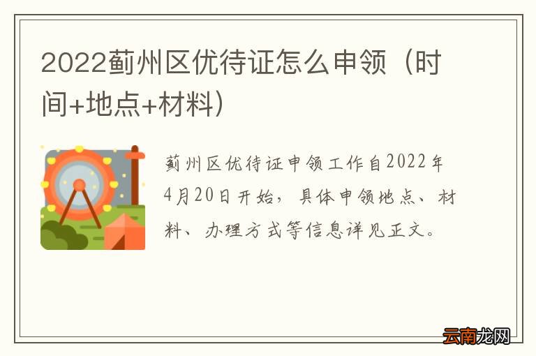 时间+地点+材料 2022蓟州区优待证怎么申领