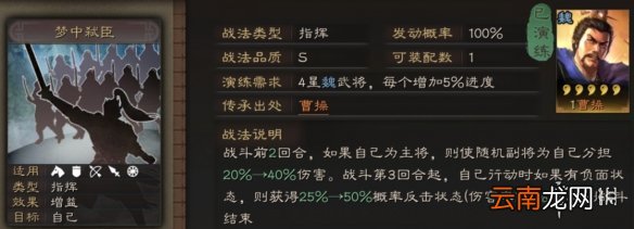 三国志战略版S4梦中弑臣战法攻略 三国志战略版梦中弑臣战法拆卸流程