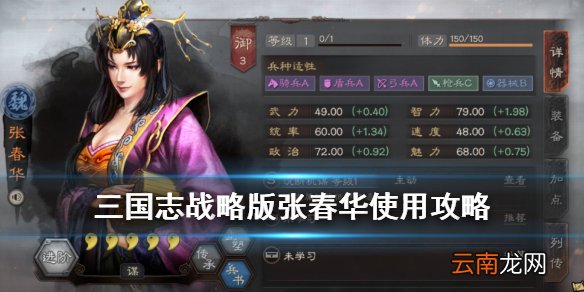 三国志战略版张春华怎么搭配 S4赛季张春华战法武将搭配攻略