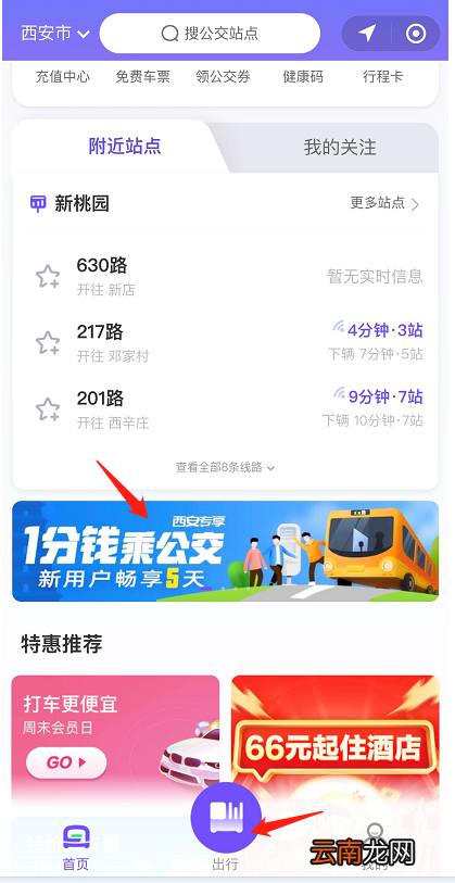 西安同程乘车呗有什么优惠活动