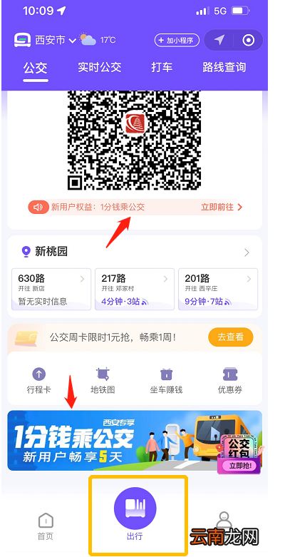 西安同程乘车呗有什么优惠活动