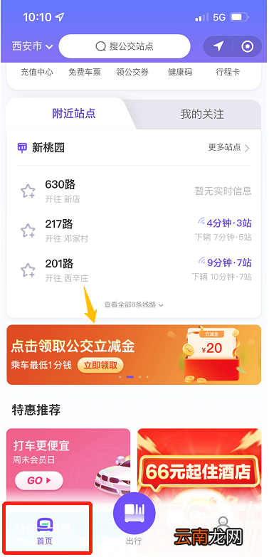 西安同程乘车呗有什么优惠活动